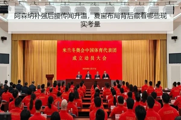阿森纳补强后腰传闻升温，夏窗布局背后藏着哪些现实考量